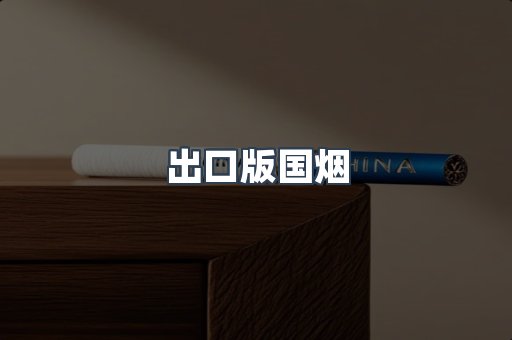越南香烟系列